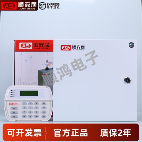 顺安居 AS-3000IP全网络报警主机TCP/IP网络接警周界红外报警器