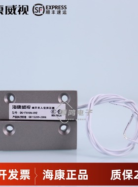 海康威视DS-1T610N-XYZ金属门窗磁探测器常闭型有线门磁报警器