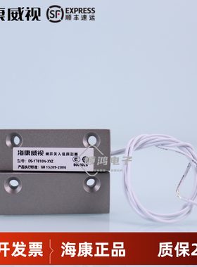 海康威视DS-1T610N-XYZ金属门窗磁探测器常闭型有线门磁报警器