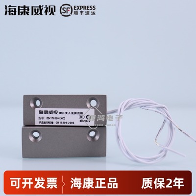 海康威视DS-1T610N-XYZ金属门窗磁探测器常闭型有线门磁报警器