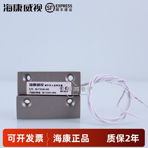 海康威视DS-1T610N-XYZ金属门窗磁探测器常闭型有线门磁报警器
