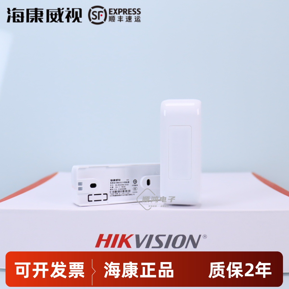 海康威视吸顶壁装红外幕帘探测器DS-RDC5NC-EG2 小幕帘红外有线