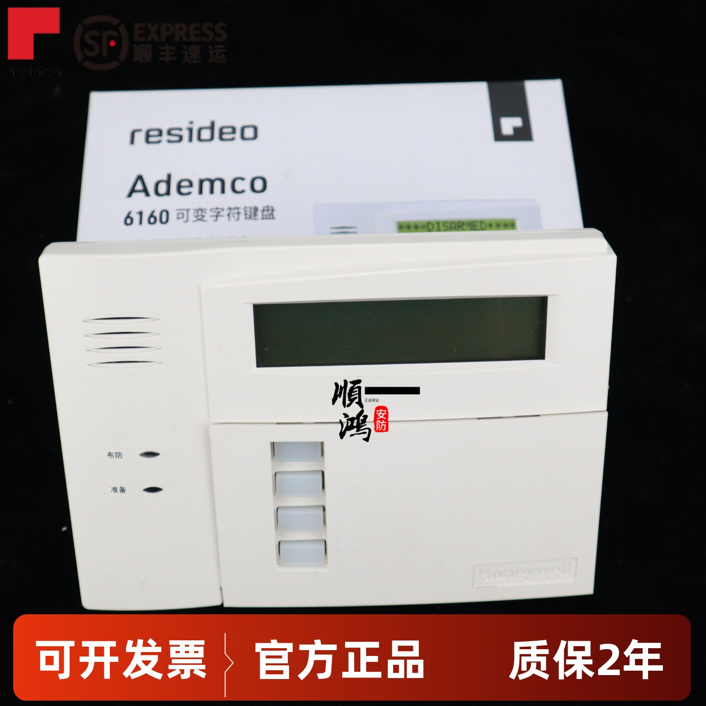 原装霍尼韦尔报警主机