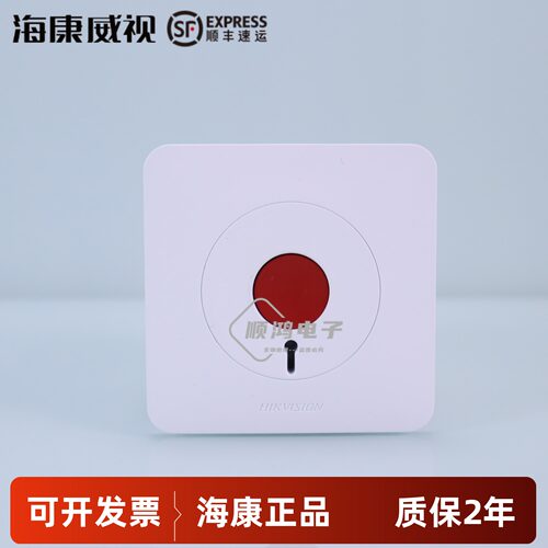 海康威视紧急按钮开关 紧急按钮HD-ISMHPL-86型手动报警器