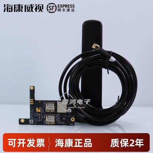海康威视DS-RHA64-W4M混合报警主机电话短信网络模块DS-RC501S