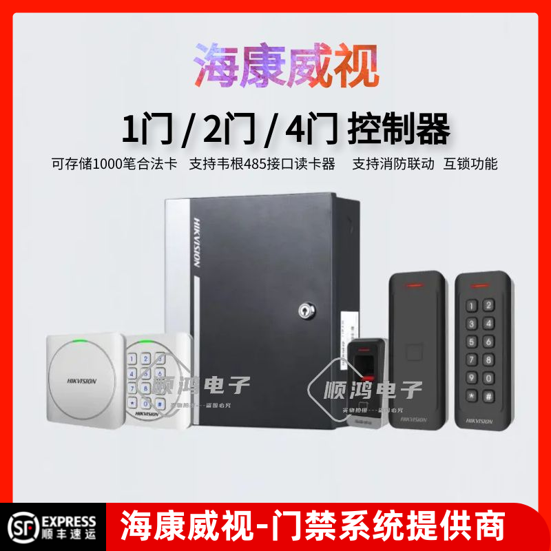 海康威视门禁控制器联网门禁单门 双门 四门 K2801/02/04门禁主机