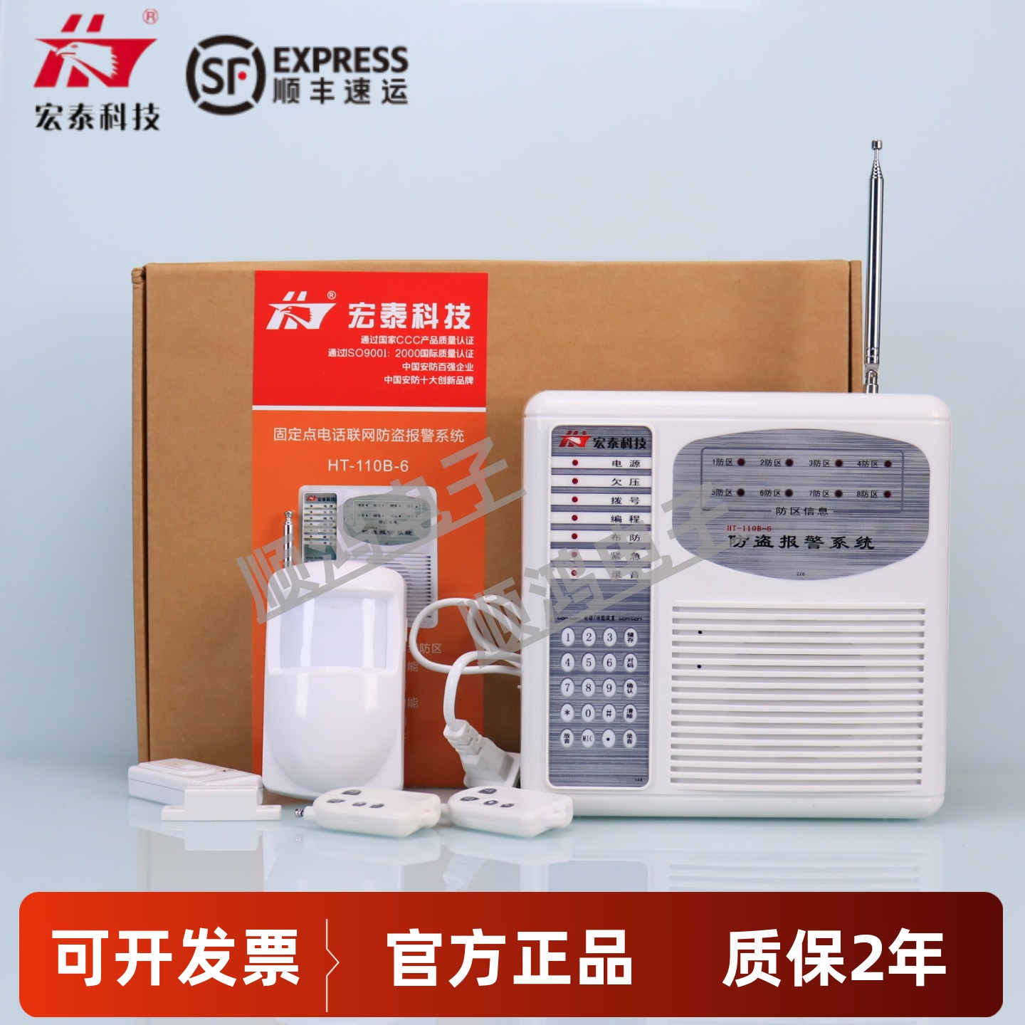 宏泰报警器 HT-110B-6B电话联网防盗报警器 报警器家用 店铺