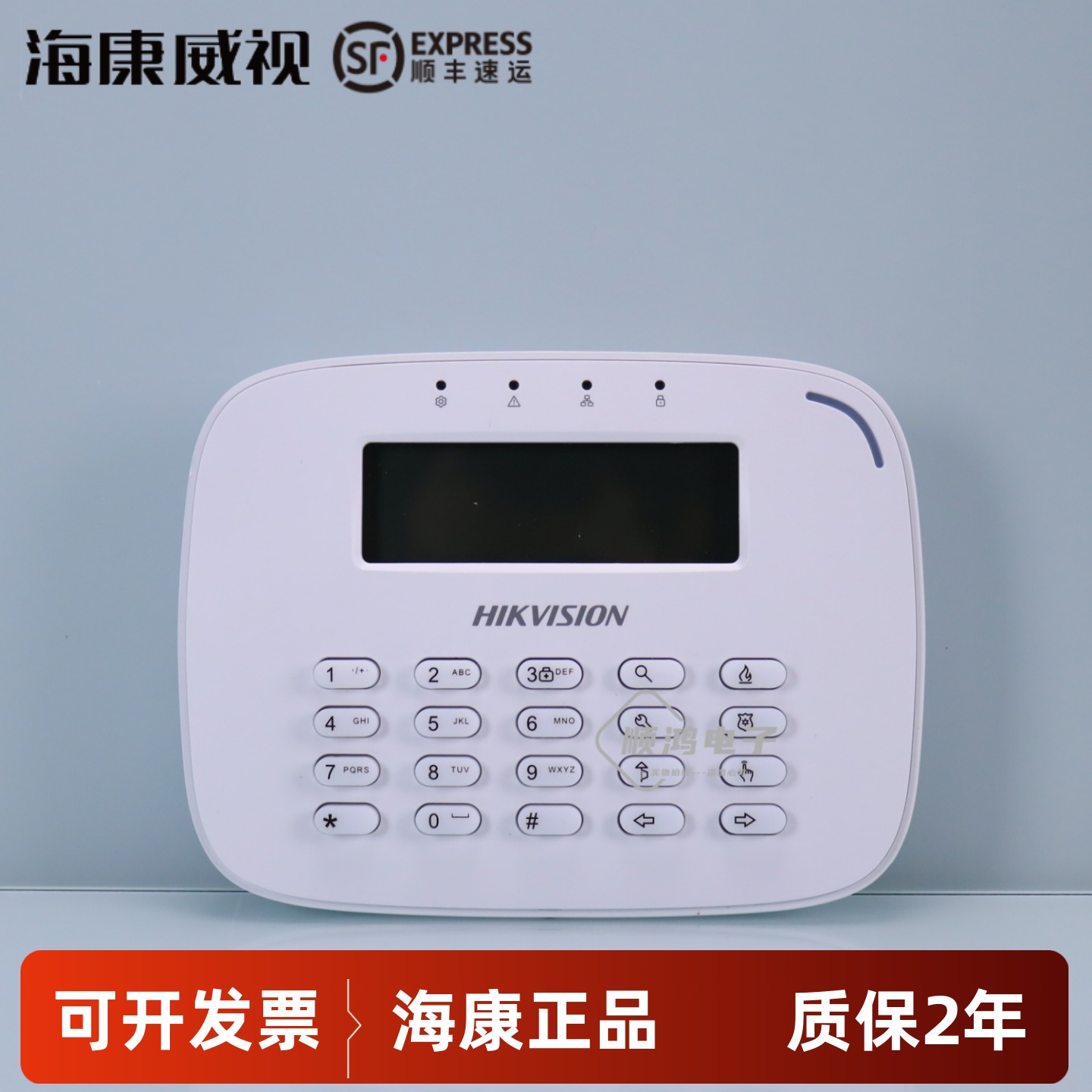 海康威视报警键盘LCD液晶布撤防键盘DS-RK-L/LRT控制键盘报警主机