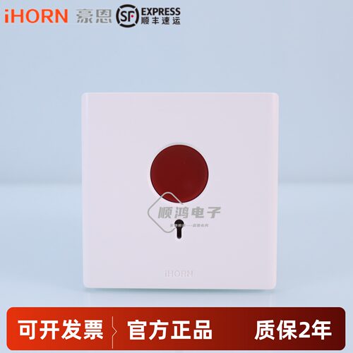 豪恩紧急按钮HO-01B+