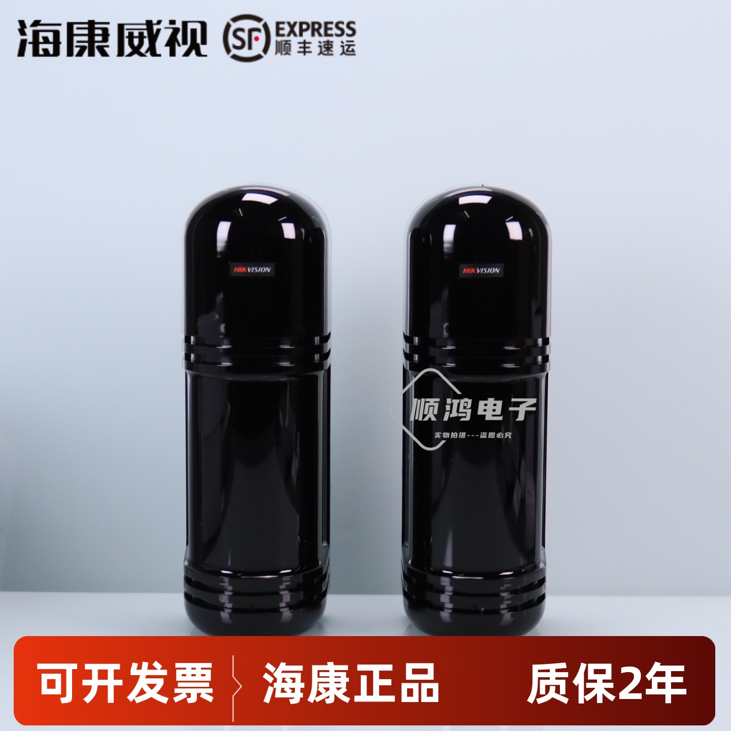原装海康威视三光束对射1T136S/137S/138S米红外对射探测器报警器