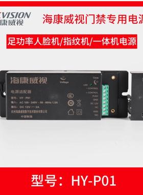 海康威视门禁电源适配器HY-P01/P02 /K7B12V3A门禁专用电源电源