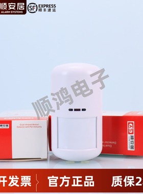 顺安居 AS-910有线双鉴红外探测器感应探头防盗报警器被动红外