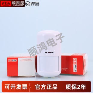顺安居 AS-910有线双鉴红外探测器感应探头防盗报警器被动红外