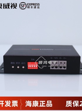 海康威视 DS-PM/RM08-RS 分线式报警主机八防区扩展防区模块