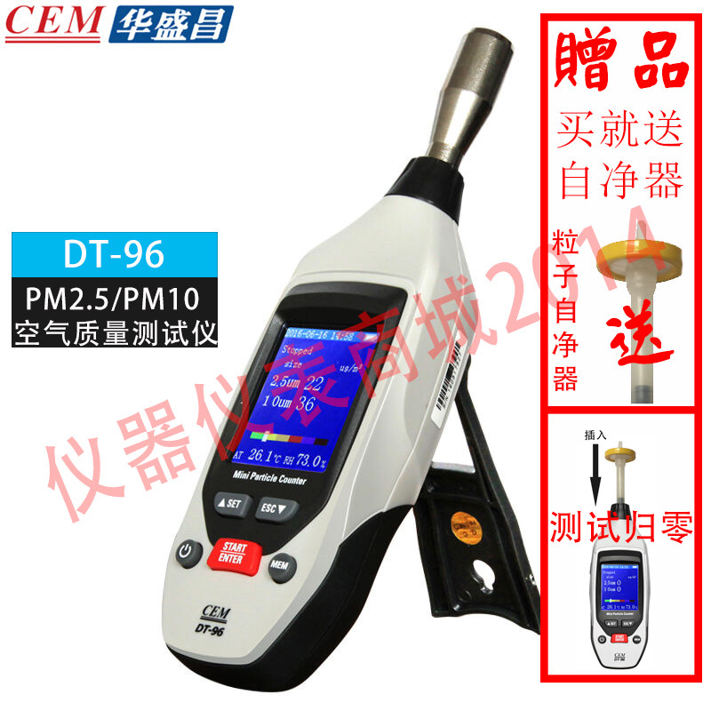 PM2.5检测空气质量检测粉尘颗粒物浓度探测器DT-96/96B粉尘仪