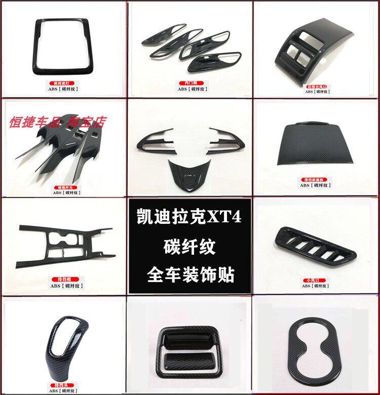 适用于凯迪拉克XT4碳纤维内饰车身/车窗饰条/门槛
