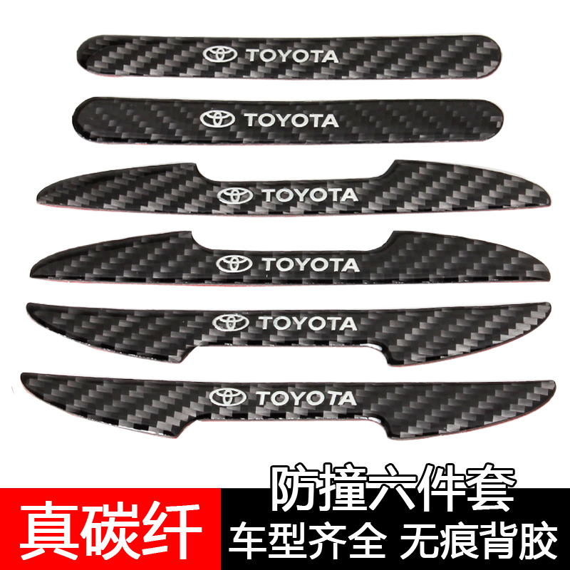 丰田RV4装饰卡罗拉雷凌凯美瑞RAV4威驰致炫车门防撞条门边防蹭贴