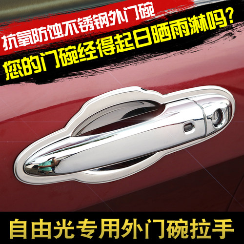 适用于吉普自由光外拉手贴国产自由光外拉手门腕装饰贴外饰改装