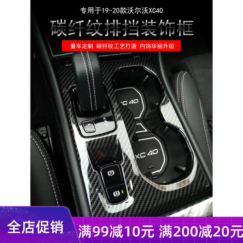 沃尔沃内饰改装贴膜中控面板