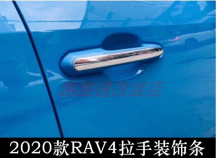 2020款RAV4拉手装饰条 五代rav4荣放改装车门外把手亮条专用配件