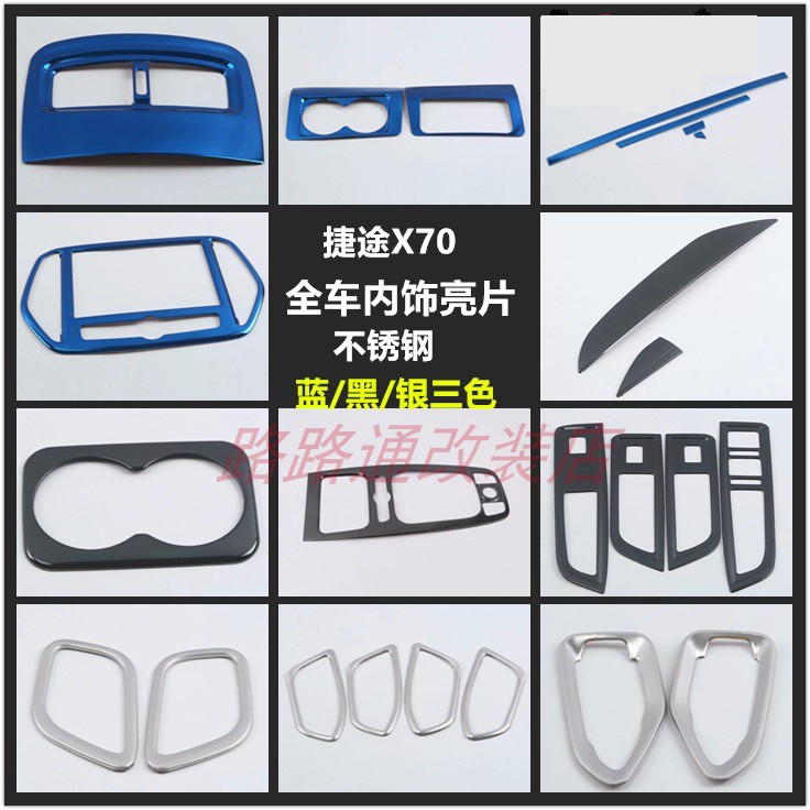 捷途导航出风口玻璃升降内饰改装