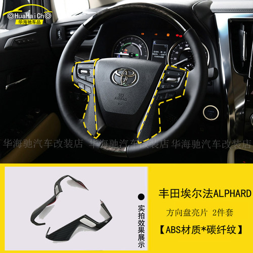 埃尔法方向盘装饰贴亮片