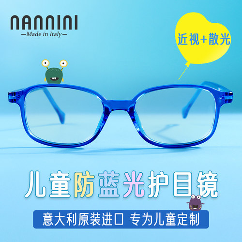 意大利原装进口儿童电脑眼镜