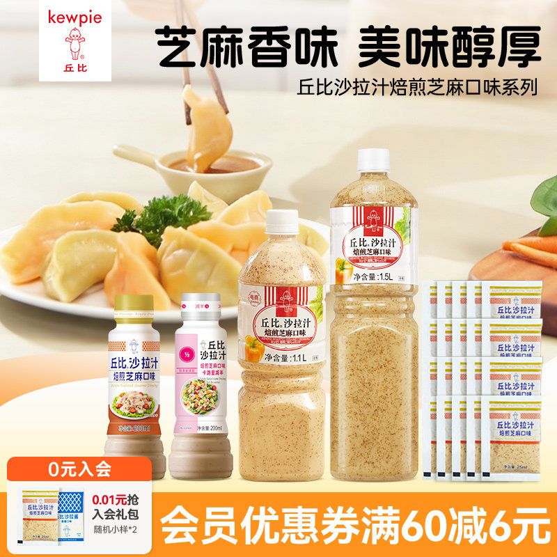 丘比沙拉汁焙煎芝麻口味卡路里减半拌面水果蔬菜专用沙拉芝麻酱料