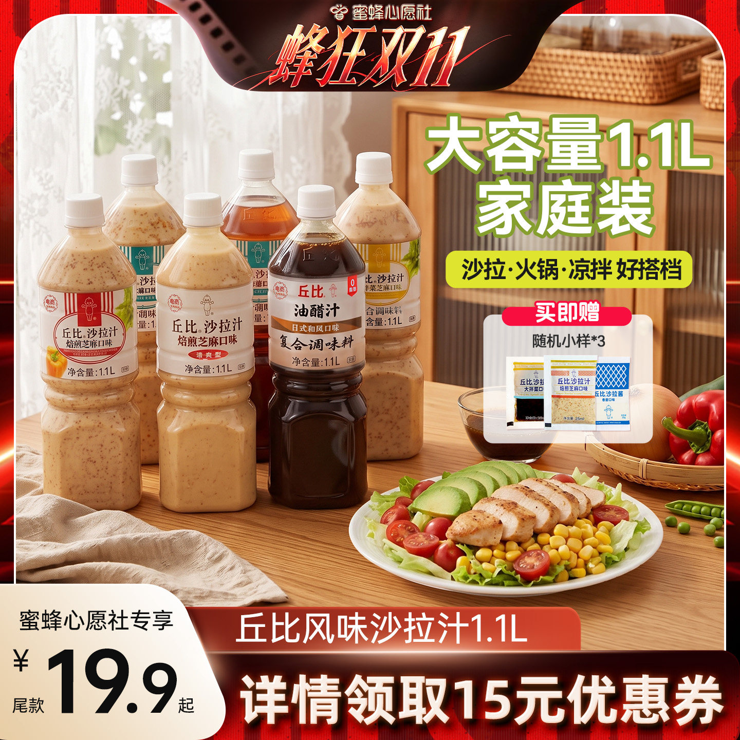 【蜜蜂心愿社】丘比油醋沙拉大拌菜汁1.1L大容量中式料理拌蔬菜