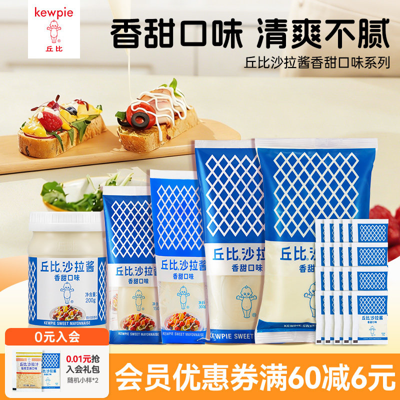 丘比沙拉汁沙拉酱香甜口味袋装挤压瓶露营半水果蔬菜拌沙拉