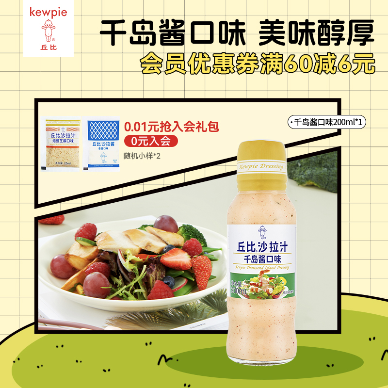 丘比千岛酱口味200ml*1瓶