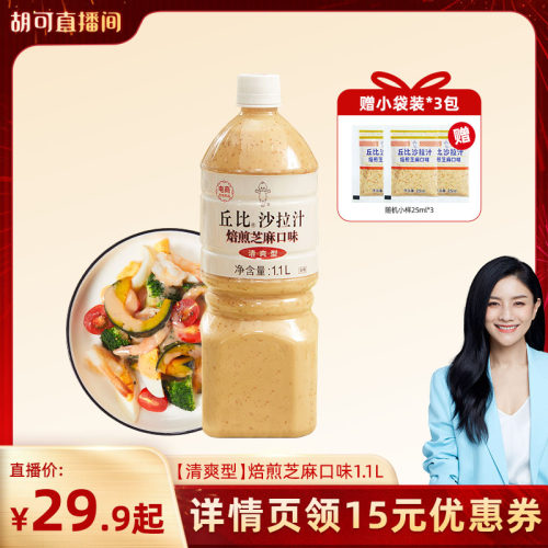 丘比沙拉汁清爽型1.1L
