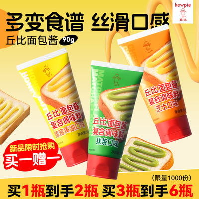 丘比芝士抹茶蜂蜜黄油面包酱