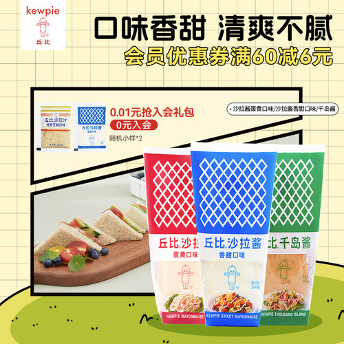 丘比沙拉酱香甜口味蛋黄味