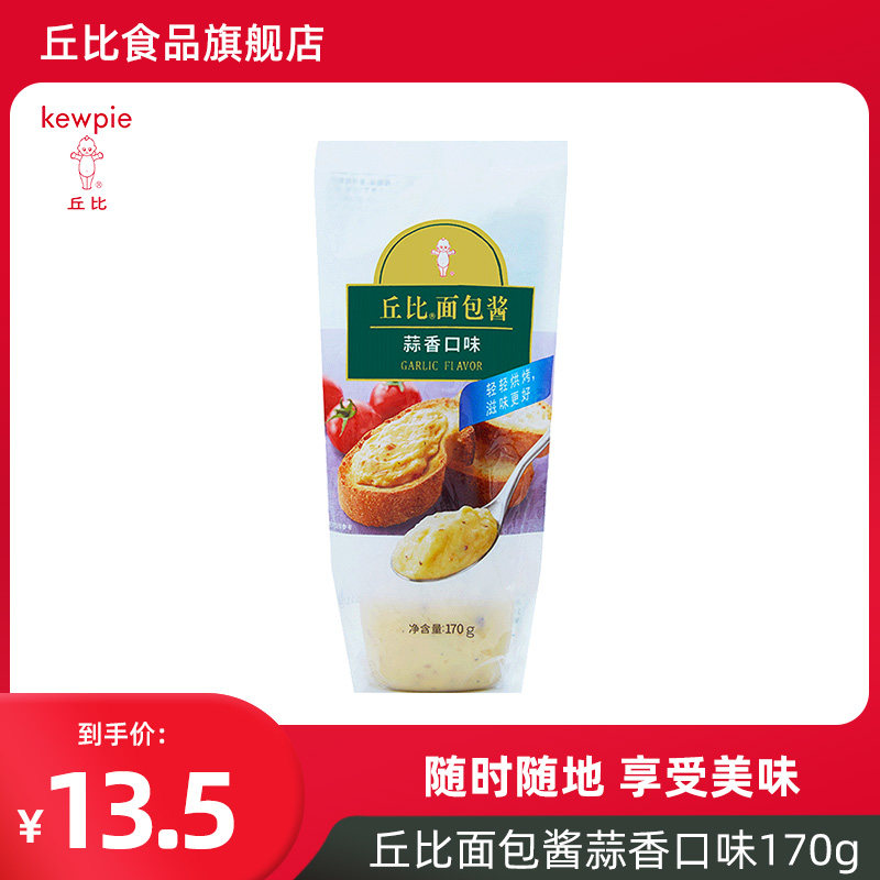 丘比面包酱蒜香口味170g早餐酱吐司面包涂抹酱抹面包的酱伴侣酱在类目 粮油米面/南北干货/调味品, 调味品/果酱/沙拉, 调味酱, 沙拉/千岛/蛋黄酱中 - 来自Buy2taobao.com提供专业的淘宝代购服务