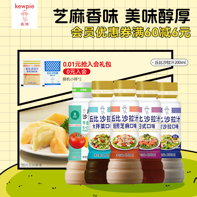 丘比沙拉汁焙煎芝麻口味日式大拌菜千岛水果蔬菜油醋汁露营家用