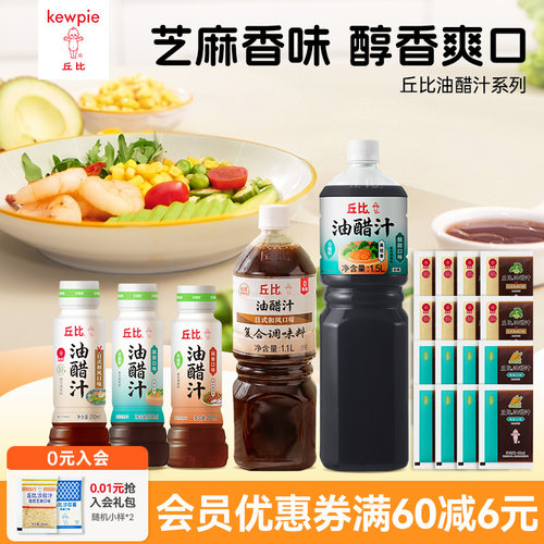 丘比0脂肪日式酸甜油醋汁