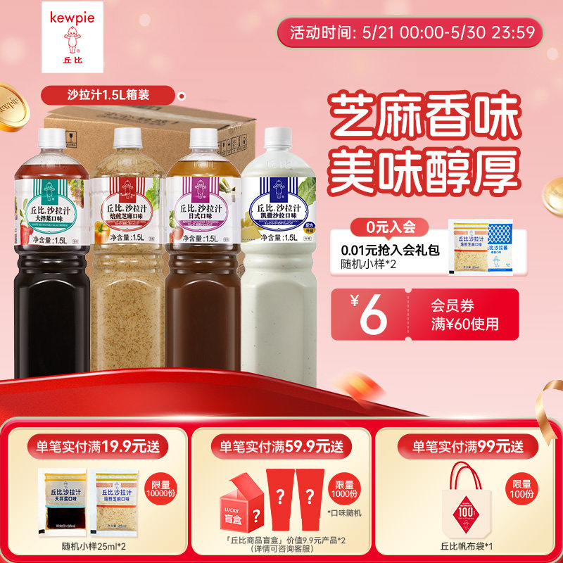 【箱装】丘比焙煎芝麻口味1.5L大拌菜日式凯撒蔬菜水果沙拉汁