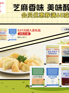 丘比沙拉汁沙拉酱焙煎芝麻大拌菜日式香甜千岛酱蔬菜沙拉汁小袋装