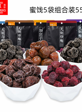 同享蜜饯组合550g 黑色时尚新包装大组合5种口味办公果脯休闲零食