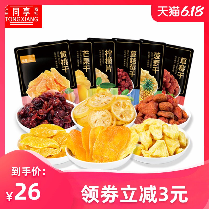 同享果干组合 芒果干柠檬片黄桃干菠萝干草莓干蔓越莓干休闲零食