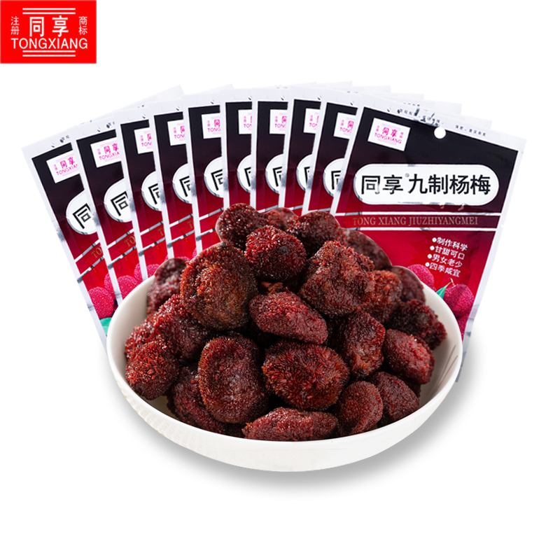 同享九制杨梅35g*10袋蜜饯果干果脯组合特色休闲零食梅肉九制乌梅