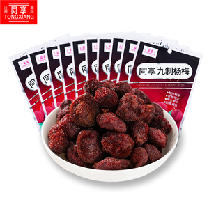 同享九制杨梅35g 10袋蜜饯果干果脯组合特色休闲零食梅肉九制乌梅