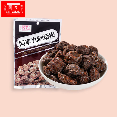 同享九制话梅85g广东办公室休闲
