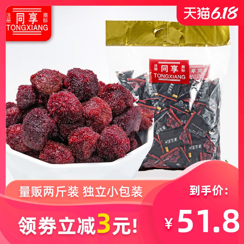 同享精装九制杨梅1000g 蜜饯果脯果干特色九制杨梅散称休闲小零食
