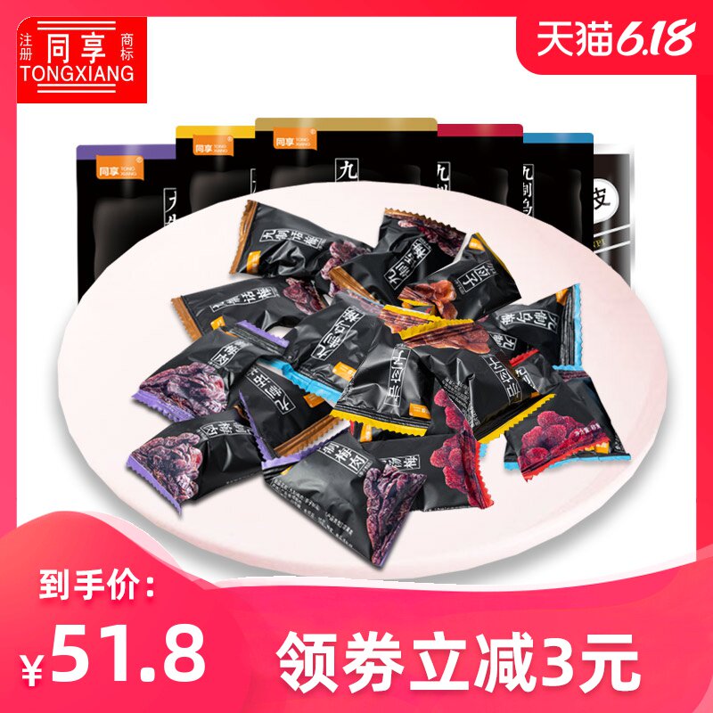 同享蜜饯组合1000g 九制话梅杨梅乌梅梅肉加应子陈皮散装果脯零食