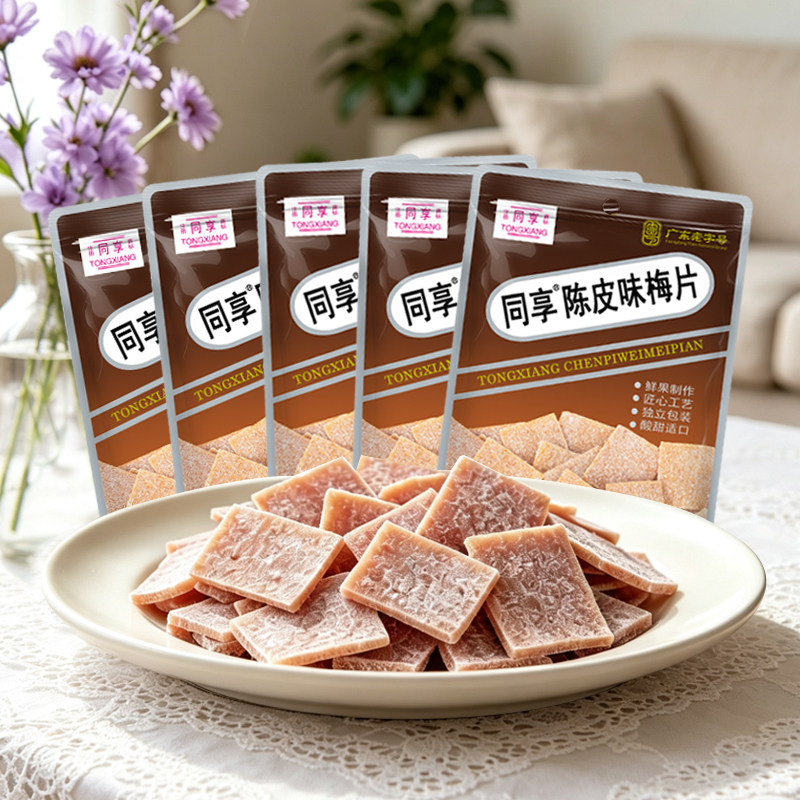 同享陈皮味梅片65g*5袋休闲零食青梅梅片无核酸话梅干片蜜饯果干