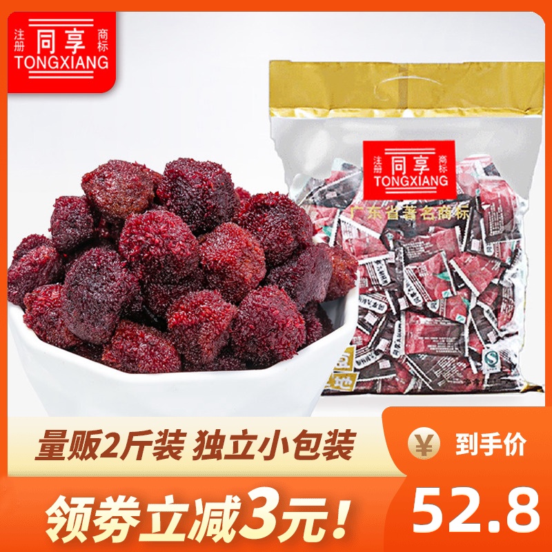 同享经典散装九制杨梅1000g 蜜饯果干果脯特色杨梅干散称休闲零食