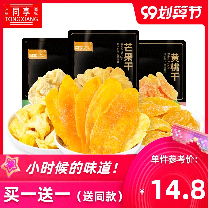 【买一送一】同享芒果干35g+菠萝干40g+黄桃干40g 果脯蜜饯水果干