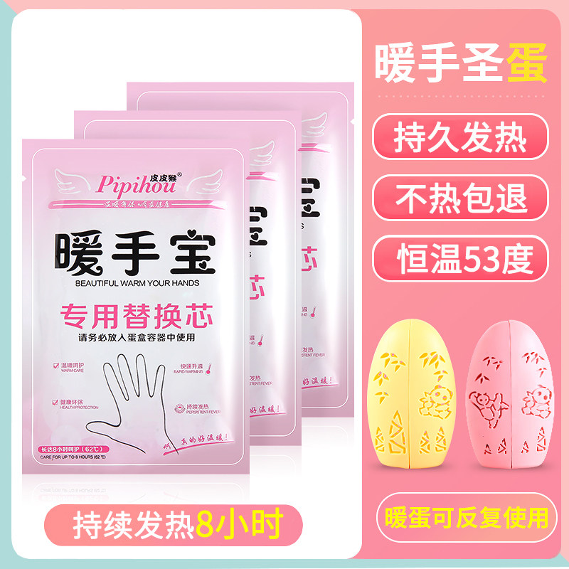 冬日学生暖手蛋替换芯自发热一次性便携暖宝宝手部即热暖手宝替芯,居家日用,暖手宝,淘宝优惠券,粉丝福利购,淘宝优惠卷